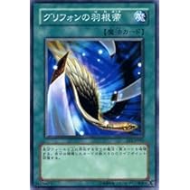 遊戯王グリフォンの羽箒北米版1st max fadedホイルズレ